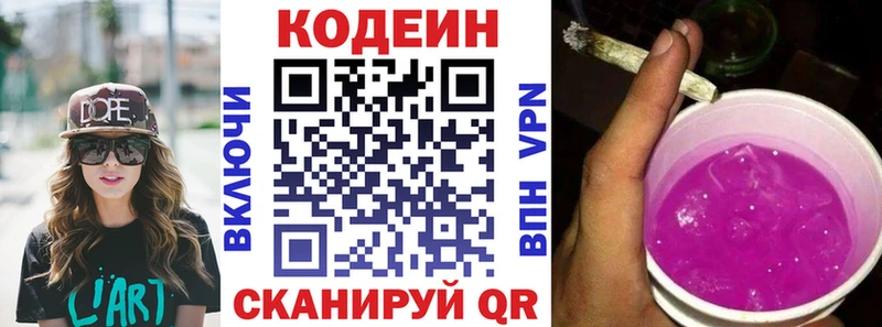 Купить где  Шали  Codein Purple Drank 